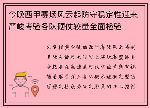 今晚西甲赛场风云起防守稳定性迎来严峻考验各队硬仗较量全面检验 今晚西甲赛场风云起防守稳定性迎来严峻考验各队硬仗较量全面检验