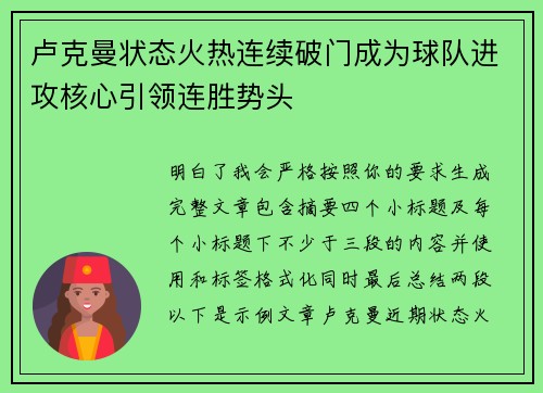 卢克曼状态火热连续破门成为球队进攻核心引领连胜势头 卢克曼状态火热连续破门成为球队进攻核心引领连胜势头